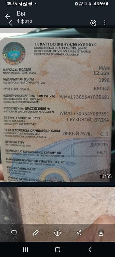 Грузовик, MAN, Стандарт, 7 т, Б/у — 7