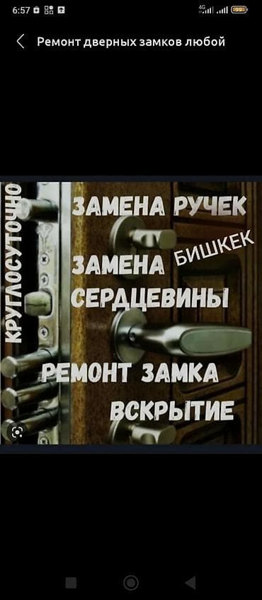 Кровля крыши: : Регулировка, Ремонт, Аварийное вскрытие замков — 1