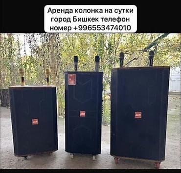 беспроводные камеры видеонаблюдения бишкек: Прокат акустических систем на сутки.+ - Портативные колонки на — 1