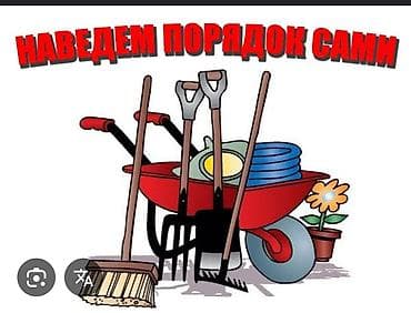 Уборка территории, Уборка двора и сада