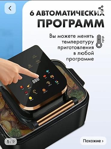 Техника для кухни: Электрический аэрогриль Пользовались пару разсостояние отличное - — 7