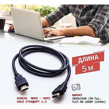 кабели синхронизации hdmi: HDMI кабель 5 метров Шнур HDMI Шнур HDMI-HDMI 5m — 1