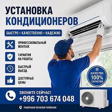 сплиты: Услуга: установка кондиционеров - Профессиональный монтаж — 1