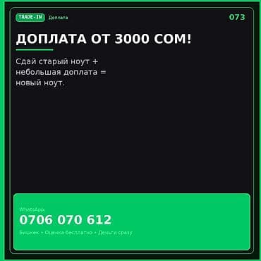 Скупка компьютеров и ноутбуков: TRADE‑IN ноутбуков — доплата от 3000 сом Обменяйте старый ноутбук на — 1