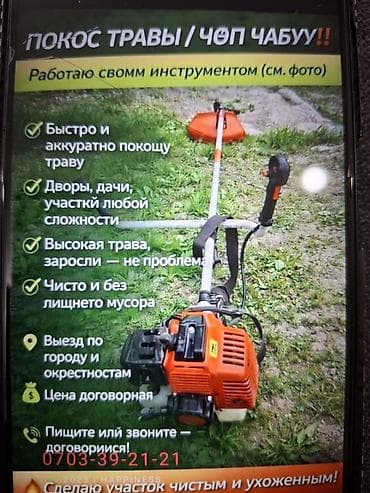 косим траву бишкек: Аймактарды жыйнап тазалоо, Газон чабуу — 1