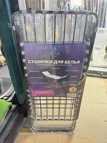 Сушилка, Новый