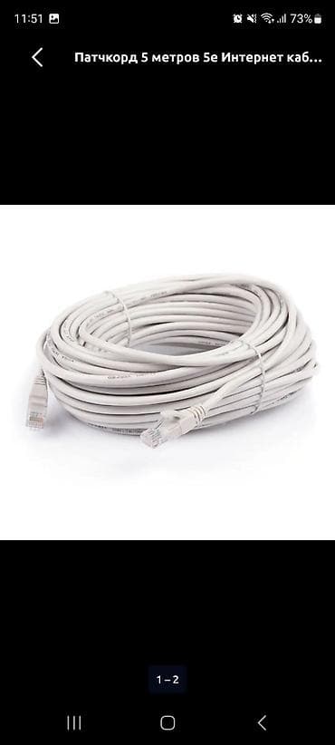 archer c7: Патч-корд Ethernet, витая пара Cat5e, разъёмы RJ45 с защёлками. от 200 — 2
