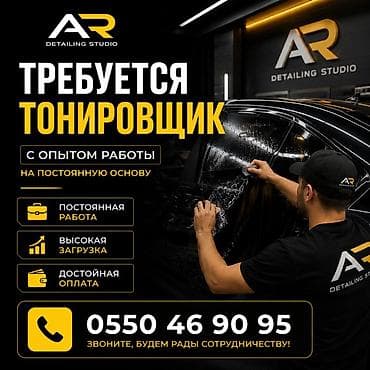 Вакансия: тонировщик в AR Detailing Studio Описание: - Требуется