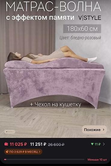 small table: Спальный матрас, Новый, Беспружинный, Мемориальная пена, Другой бренд, Мягкие матрасы, В рассрочку — 1