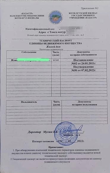 поселак манас: 570 соток, Для строительства, Тех паспорт — 3