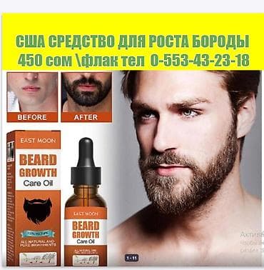 Личные вещи: США 15 видов средств для роста броды усов для роста волос все внутри — 2