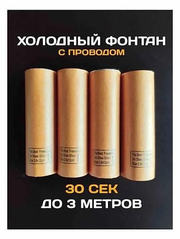 Үй жана бакча: Декоративный световой эффект для мероприятий 	•	Декоративный элемент — 3