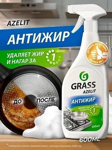 самын химия: Тазалоочу каражат: Azelit, Спрей, Майга каршы — 2