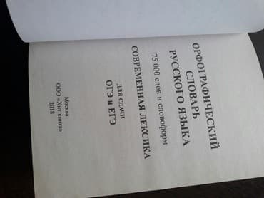 купить школьную доску для начальных классов: Продаю новый словарь, есть учебники по корейскому по английскому — 7