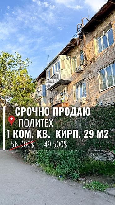 1 комната, 29 м², Хрущевка, 1 этаж, Косметический ремонт at lalafo.kg 1 комната, 29 м², Хрущевка, 1 этаж, Косметический ремонт