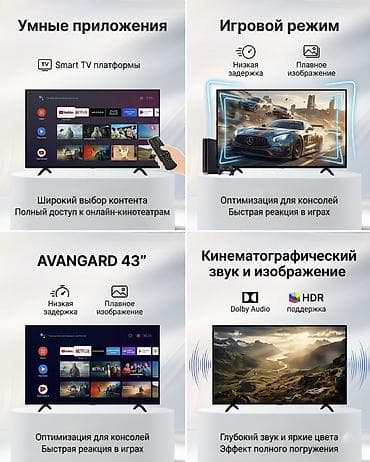 hisense 43: 🟧🟧🟧 АКЦИЯ! 🟧🟧🟧 AVANGARD 43" Smart TV - Диагональ: 43 дюйма (109 см) - — 3