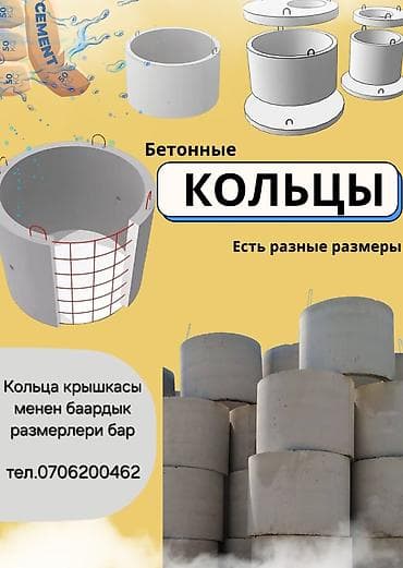 Бетонные кольца для колодцев и септиков - Армированные ЖБИ кольца с