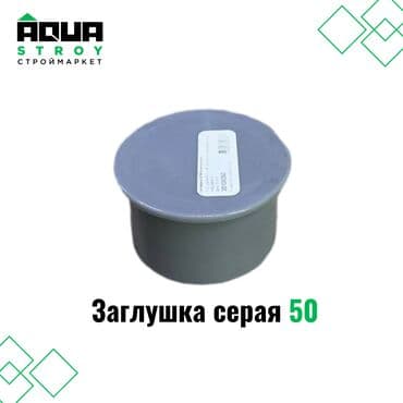 фильтр для капельного полива на 50 трубу: Заглушка серая ППР 50 🔩 Описание: Заглушка серая ППР — 1