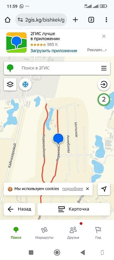 Курьерская доставка: Услуга: Построение оптимального маршрута к локации в 2ГИС - — 2