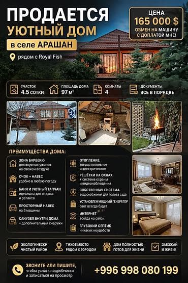 Продается уютный дом в селе Арашан (рядом с Royal Fish) Идеальный at lalafo.kg Продается уютный дом в селе Арашан (рядом с Royal Fish) Идеальный