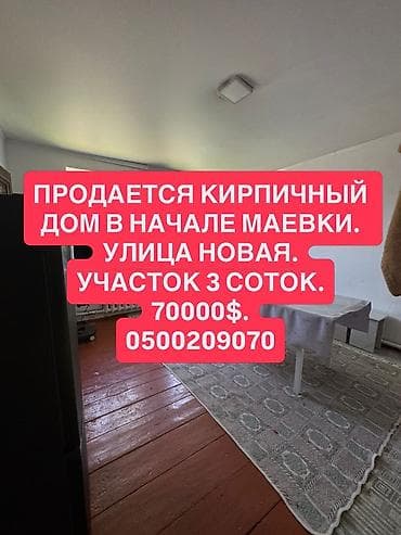 Дома: 📌АДРЕС: Срочно продаётся кирпичный дом в начале Маевки, по улице — 1