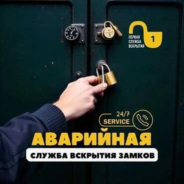 Дверь, Замок, Витраж: Ремонт, Реставрация, Замена, Платный выезд