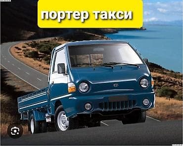 Услуги: Портер-такси (грузовое) - Услуги перевозки на малотоннажном грузовике — 1