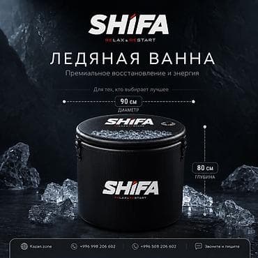 ice bath: Ледяная ванна SHIFA RELAX & RESTART Премиальное восстановление и — 1