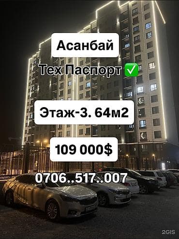 flat osh: 2 комнаты, 64 м², Асанбай мкр Элитка, 3 этаж — 1