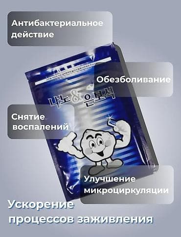 хитозан пластырь отзывы: Лечебный пластырь с нано-серебром (Корея), 25 шт. Назначение: - — 4