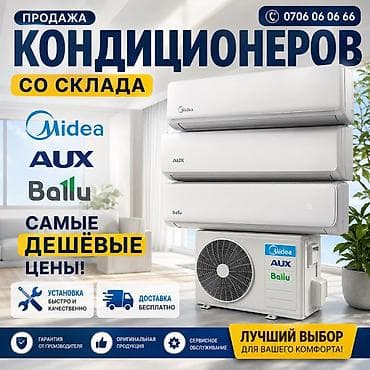 aux: Сплит-система, Midea — 1