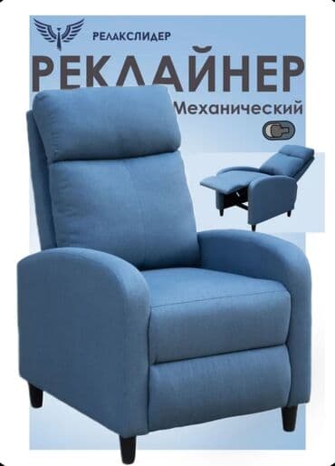 Реклайнер, Б/у, Самовывоз, цвет - Синий