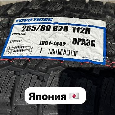 Шины 265 / 65 / R 20, Всесезонная, Новый, Комплект, Внедорожные (АТ/МТ), Япония, Toyo