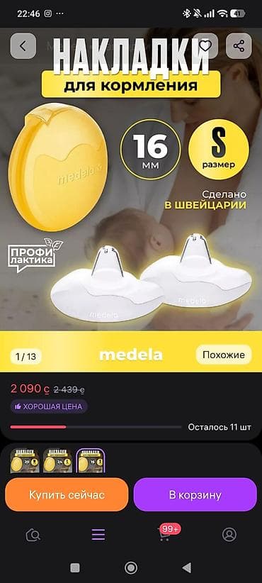 вкладыши для груди: Накладки для грудного вскармливания Medela(новые,не использовала) цена — 1