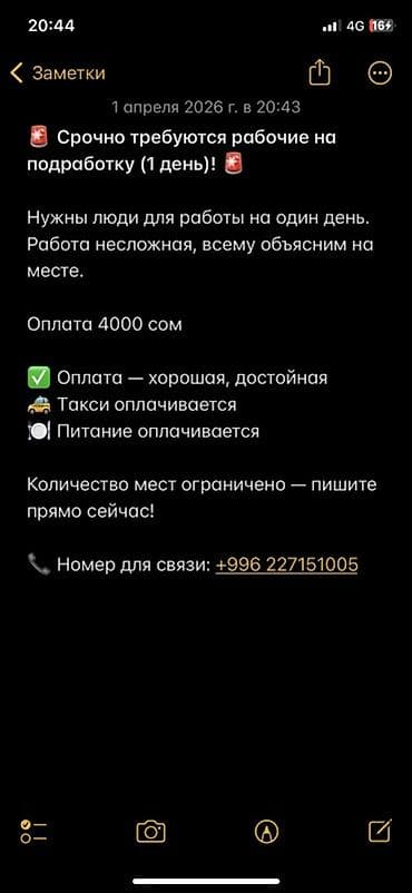 повар манты: Требуется Разнорабочий, Оплата: Ежедневно — 1