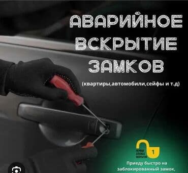 сейфы на: Аварийное вскрытие замков Профессиональная помощь при утере ключей — 1
