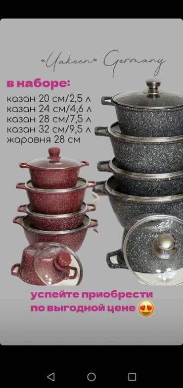 набор чайник и пиалы: Казан-кастрюля набор 5 в 1! По складским ценам ! Производитель — 2