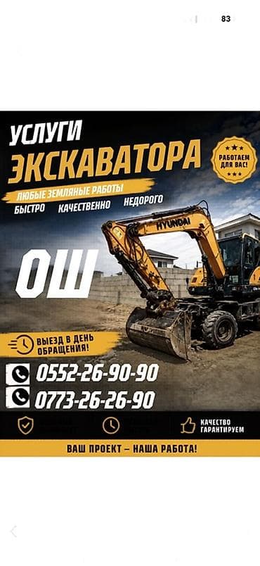 пилорама ара: Услуги экскаватора | Траншеи — 1