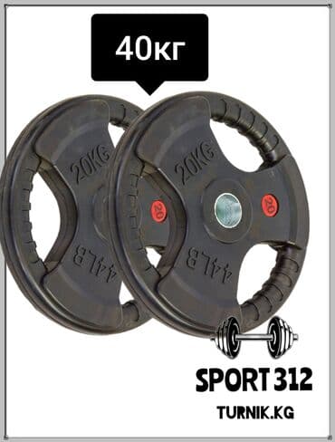 Штанга, блины, веса. Комплект: 2 блина по 20кг Общий вес: 40кг Цена