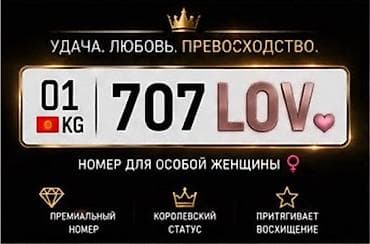 gls: Эксклюзивный номер: KG01-707LOV - Выразительная комбинация 707 LOV — — 1