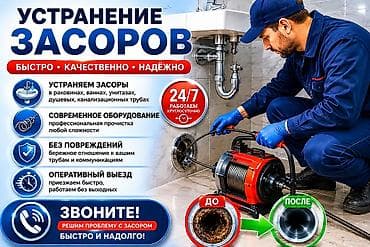Канализационные работы | Чистка стояков, Чистка засоров, Чистка канализации Больше 6 лет опыта