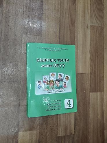 third edition solution: Кыргызский язык, 4 класс, Б/у, Самовывоз — 1