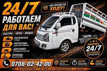 Заказать Хендай портер, Вывоз бытового мусора, C грузчиком