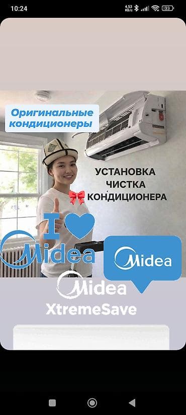 грии кондиционеры: Услуги по кондиционированию от Midea - Оригинальные кондиционеры — 1