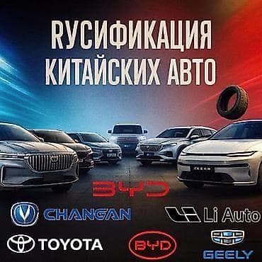 android авто: Услуга: русификация китайских автомобилей Changan CS55 ✅ Changan — 1