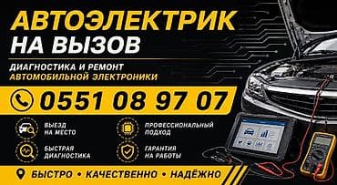 a2 group: Услуги автоэлектрика, с выездом — 1