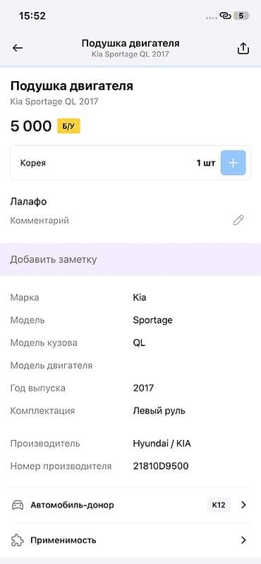 Подушка мотора Kia 2017 г., Оригинал, Корея — 3