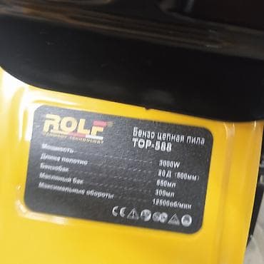 Бензопила ROLF TOP-588 (Germany Technology) - Тип: бензиновая цепная — 6