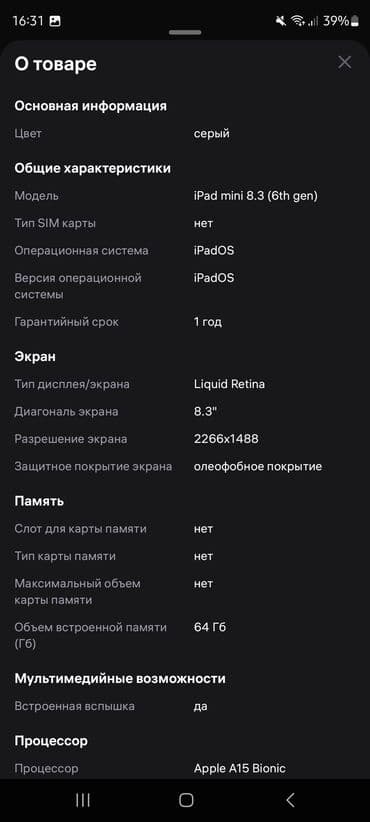 сенсорный ноутбук: Планшет, Apple, память 64 ГБ, 8" - 9", 2G, Б/у, Классический цвет - Серый — 3