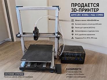 Принтерлер: 3D‑принтер Anycubic Kobra 3 Max Combo Основные характеристики: - — 1